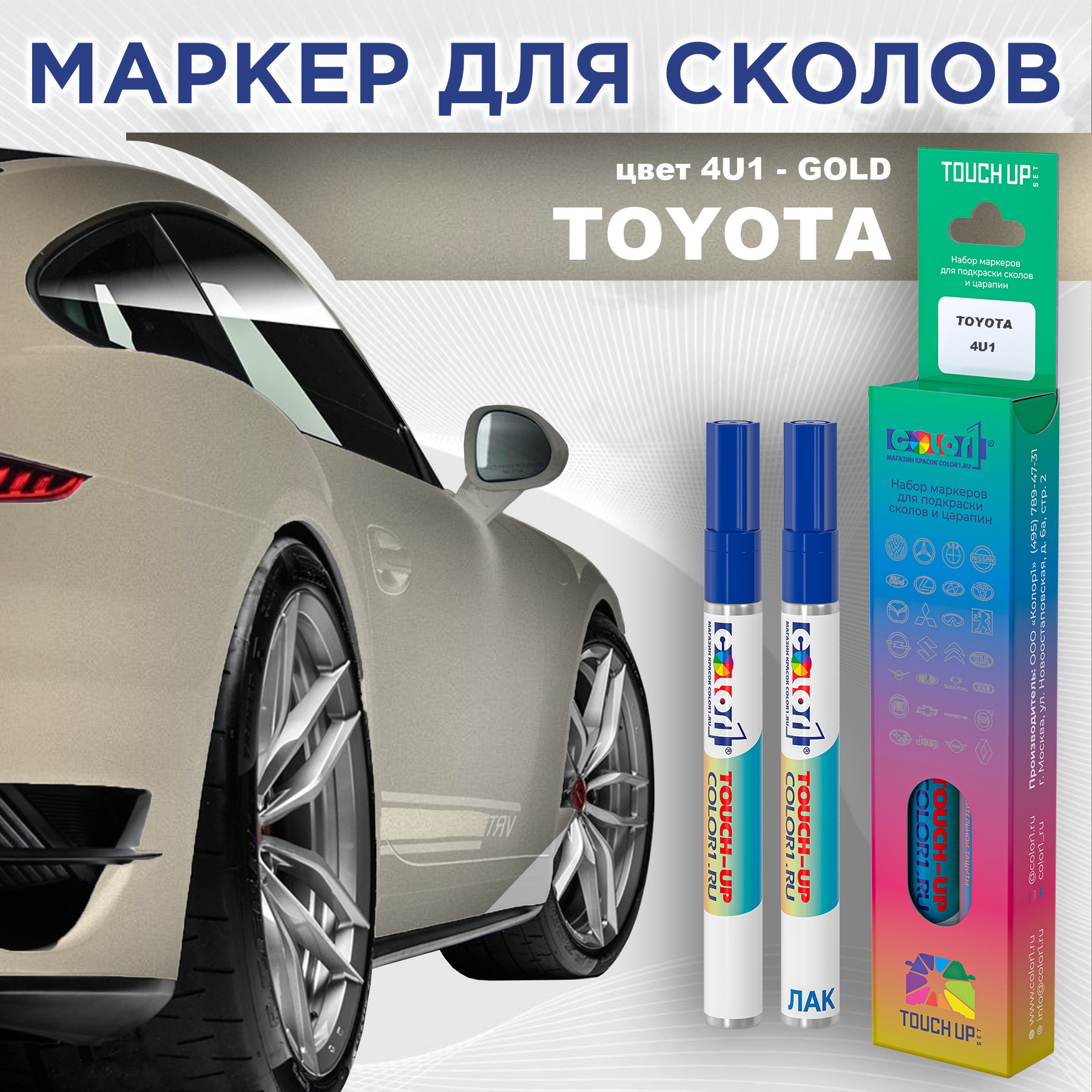 

Маркер с краской COLOR1 для TOYOTA, цвет 4U1 - GOLD, Прозрачный, TOYOTA4U1GOLDMRK-1