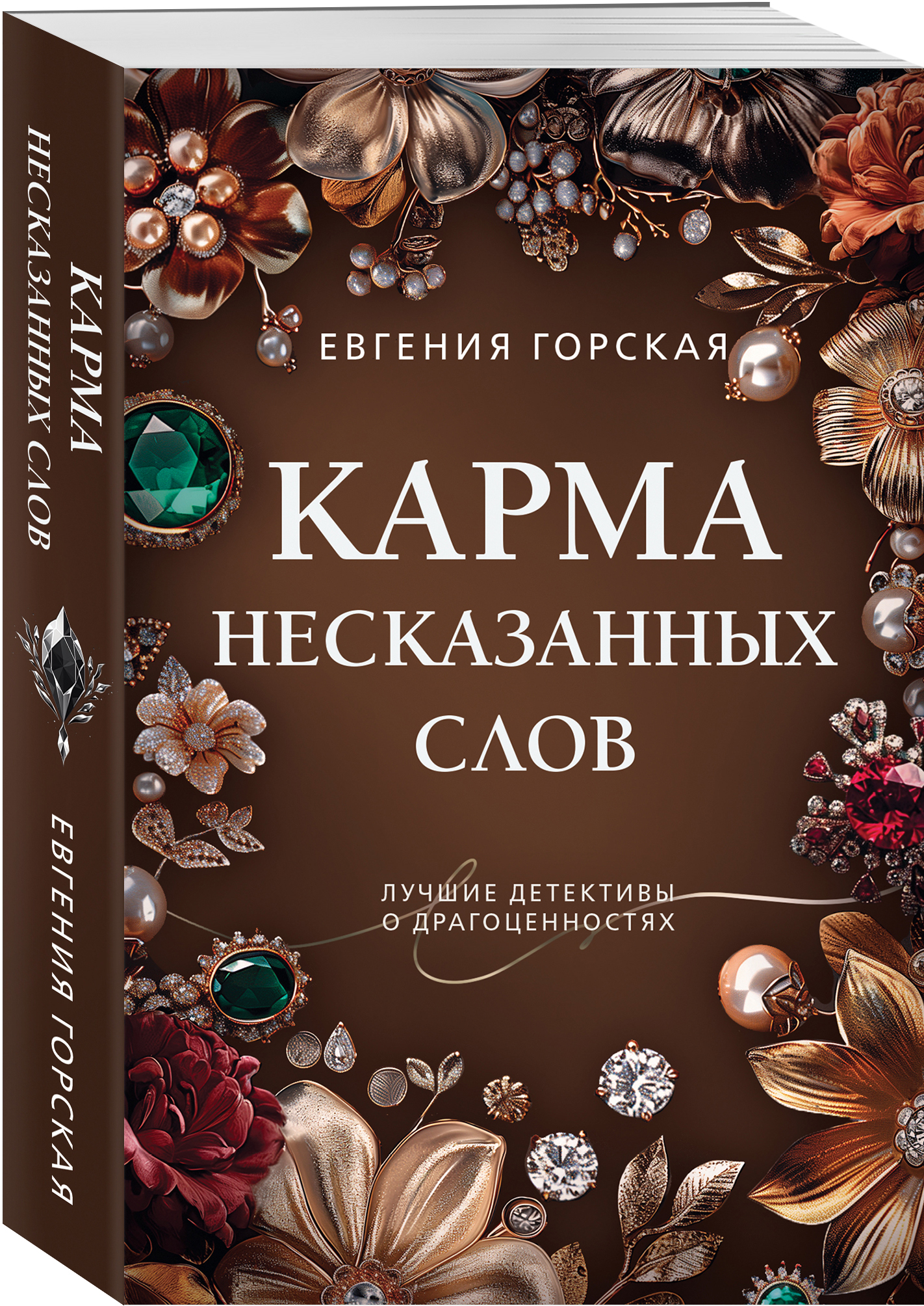 

Карма несказанных слов