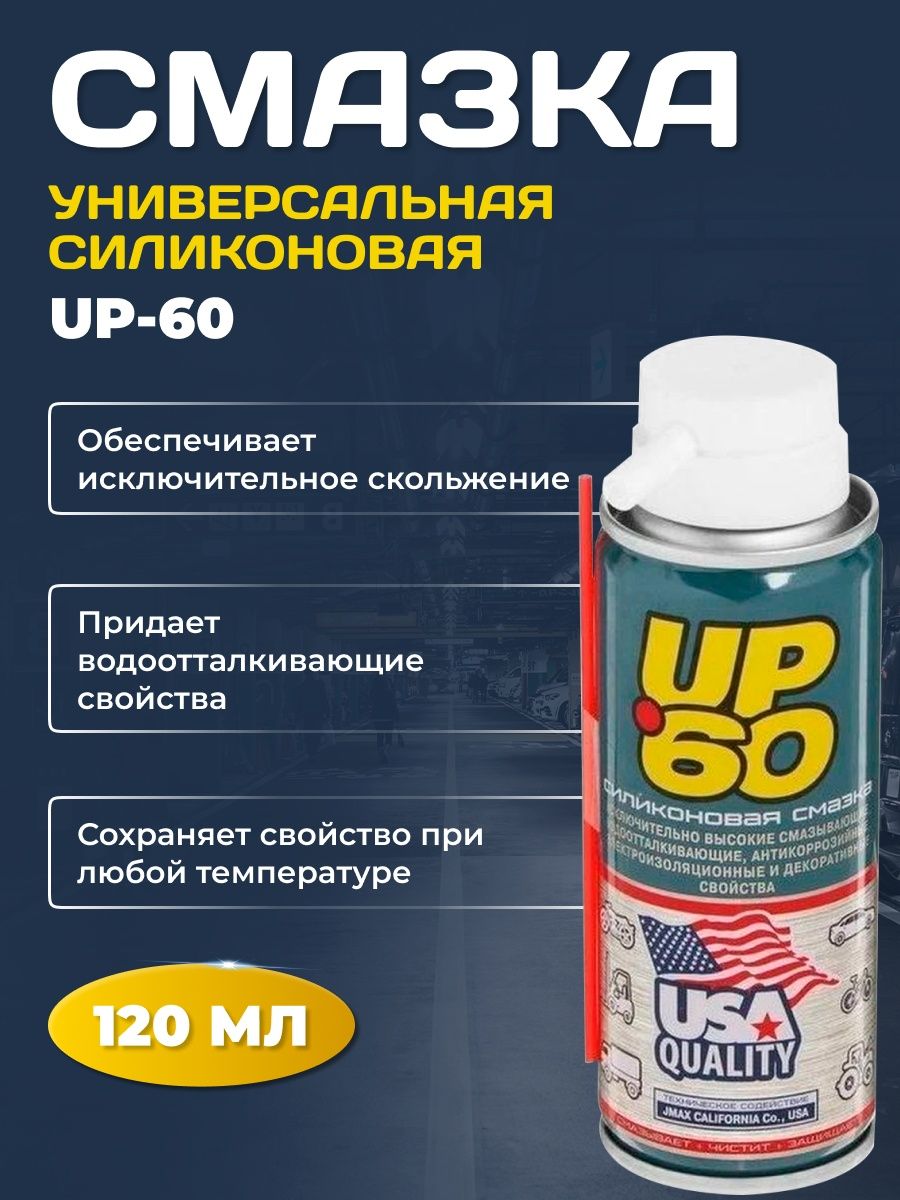 Смазка силиконовая универсальная, City UP, Up-60 120 мл, UP-60-120ml