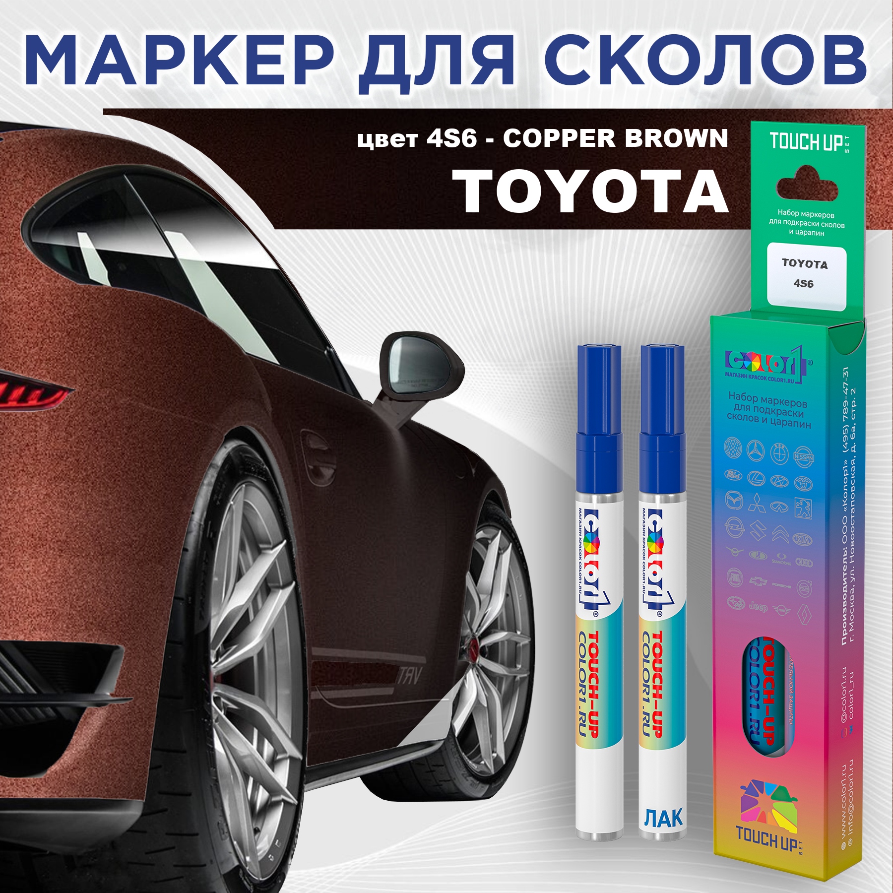 

Маркер с краской COLOR1 для TOYOTA, цвет 4S6 - COPPER BROWN, Прозрачный, TOYOTA4S6COPPERMRK-1