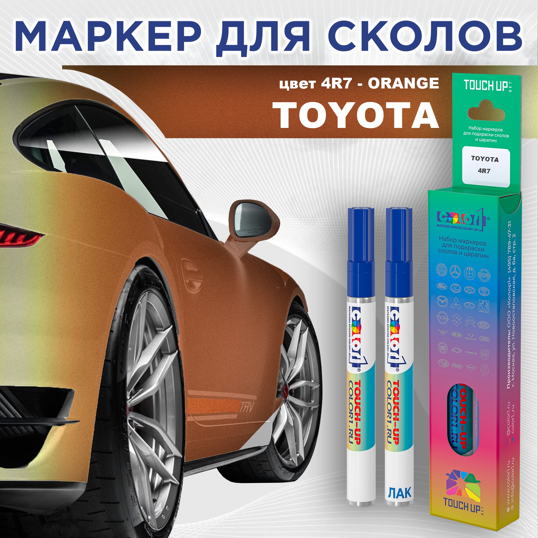 

Маркер с краской COLOR1 для TOYOTA, цвет 4R7 - ORANGE, Прозрачный, TOYOTA4R7ORANGEMRK-1