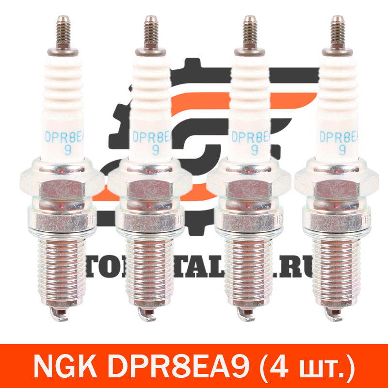 

Свечи зажигания NGK DPR8EA9, 4 шт., Свечи зажигания