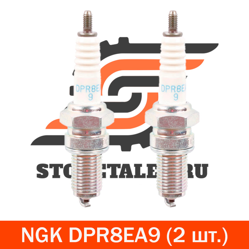 

Свечи зажигания NGK DPR8EA9, 2 шт., Свечи зажигания