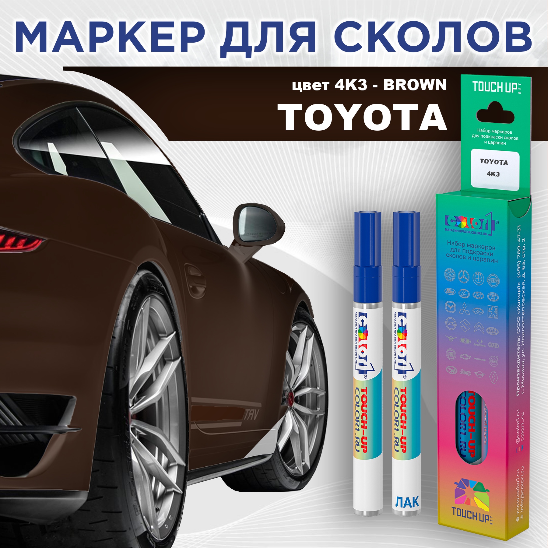 

Маркер с краской COLOR1 для TOYOTA, цвет 4K3 - BROWN, Прозрачный, TOYOTA4K3BROWNMRK-1