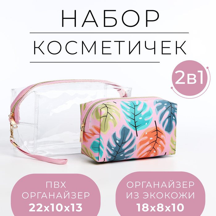 

Комплект косметичек женский 9895437 розовый, 9895437