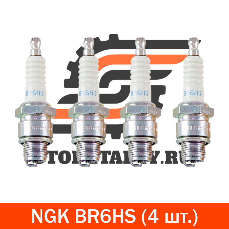 

Свечи зажигания NGK BR6HS (3922), 4 шт., Свечи зажигания