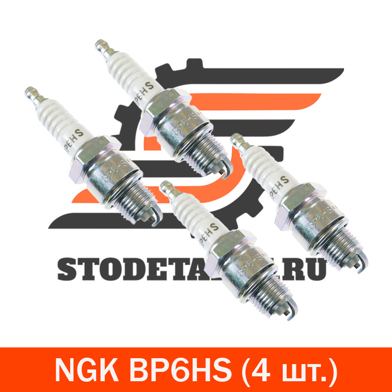 

Свечи зажигания NGK BP6HS (7331), 4 шт., Свечи зажигания