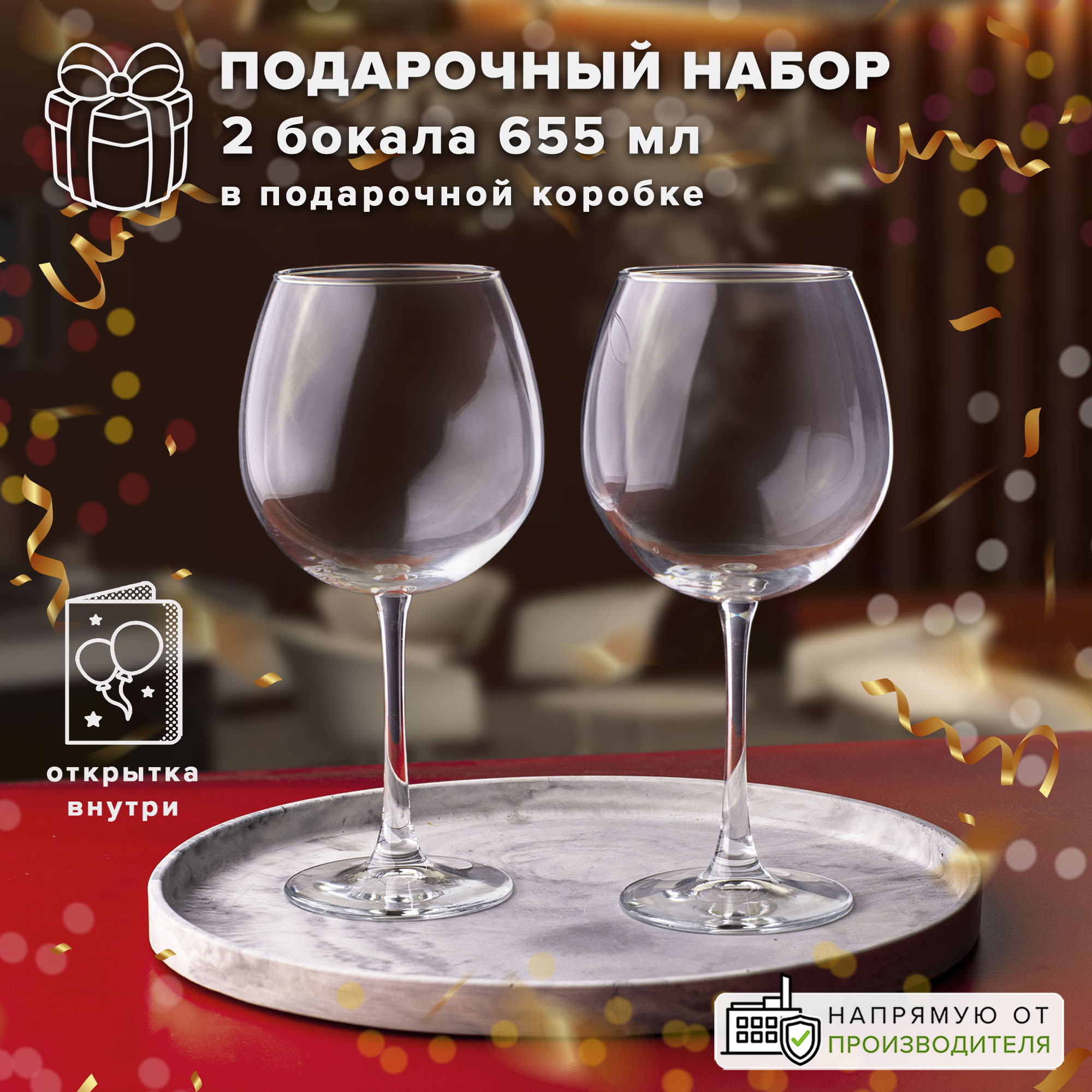 

Подарочный набор: бокалы для вина Pasabahce 2 шт. + открытка, Прозрачный
