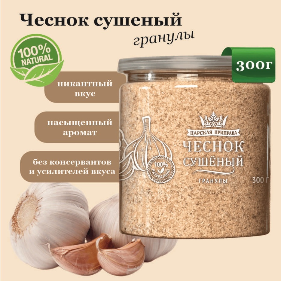 

Чеснок Царская приправа сушеный молотый гранулированный натуральный, 300 г