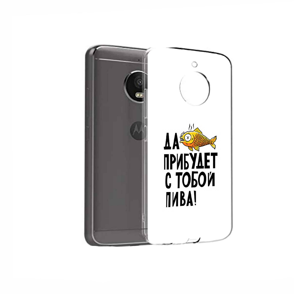 

Чехол MyPads Tocco для Motorola Moto E4 ДА прибудет с тобой пива (PT99977.370.58), Прозрачный, Tocco