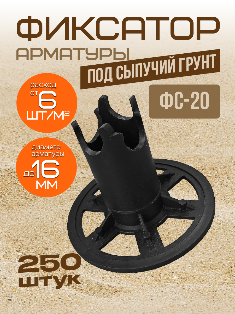 

Фиксатор Vesta- Shop стойка ФС-20 250шт 2363