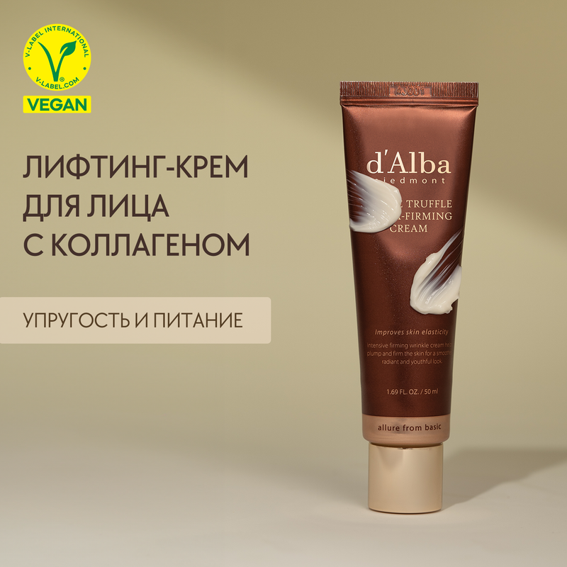 Лифтинг крем для лица d'Alba White Truffle Extra-Firming Cream 50мл