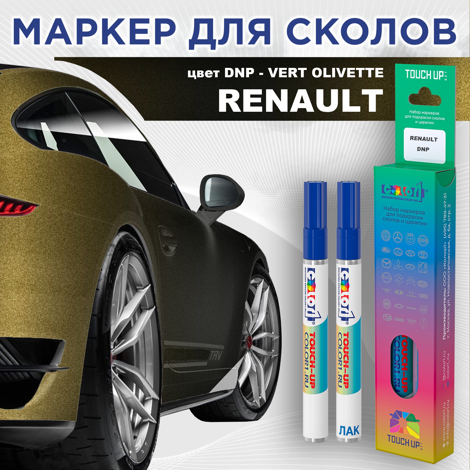 

Маркер с краской COLOR1 для RENAULT, цвет DNP - VERT OLIVETTE, Прозрачный, RENAULTDNPVERTMRK-1