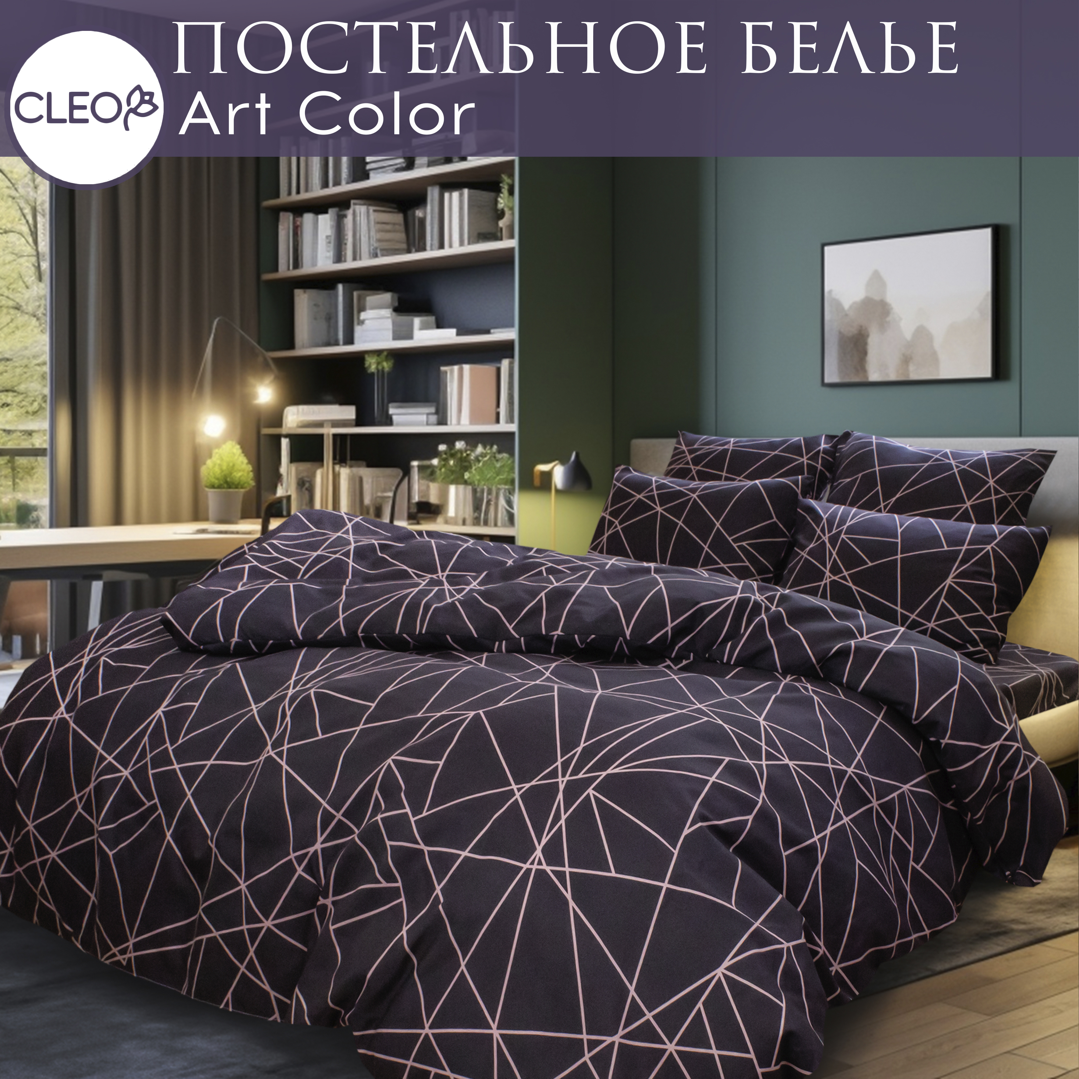

Постельное белье Cleo Art Color семейное с двумя пододеяльниками 145х215 см, Art Color