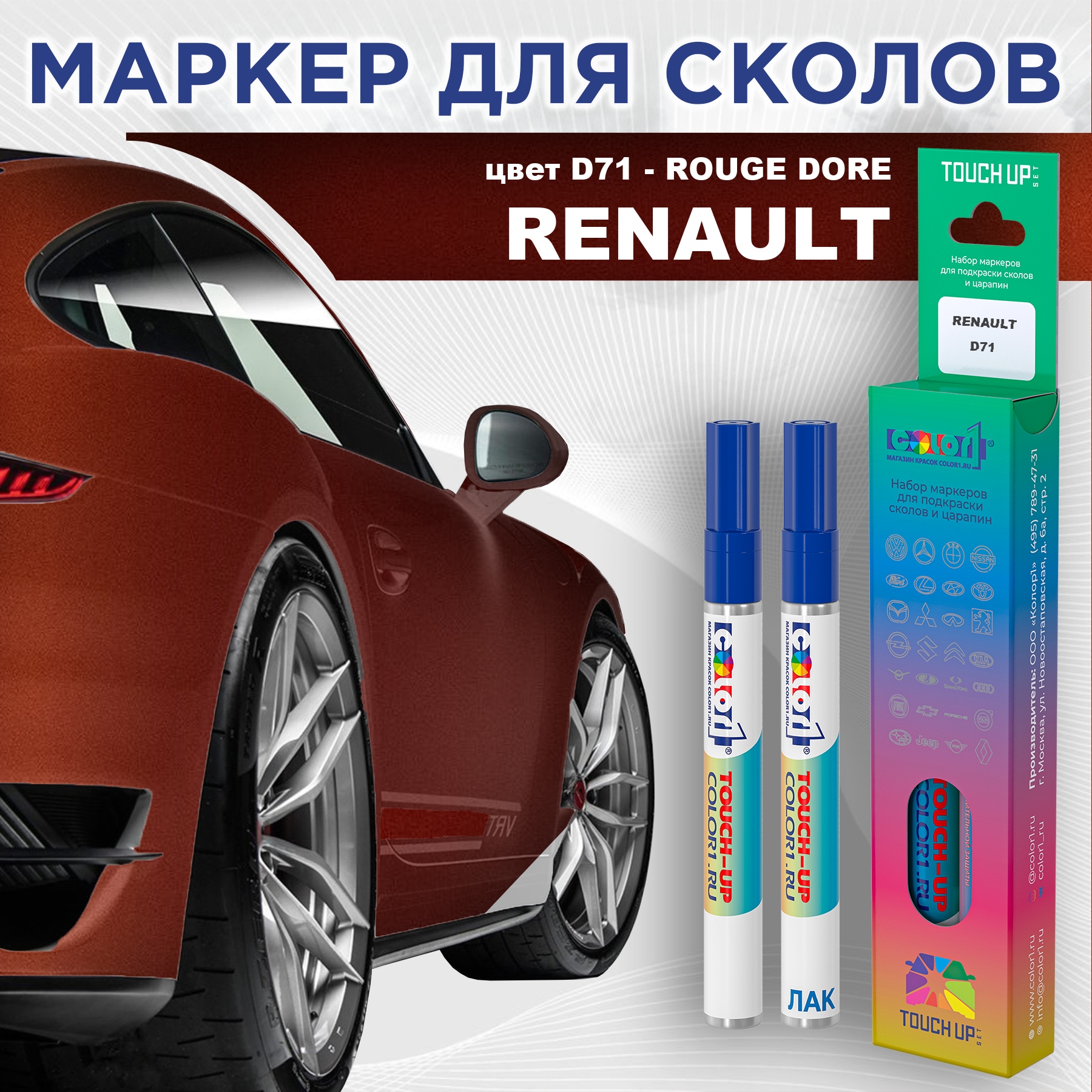 

Маркер с краской COLOR1 для RENAULT, цвет D71 - ROUGE DORE, Прозрачный, RENAULTD71ROUGEMRK-1