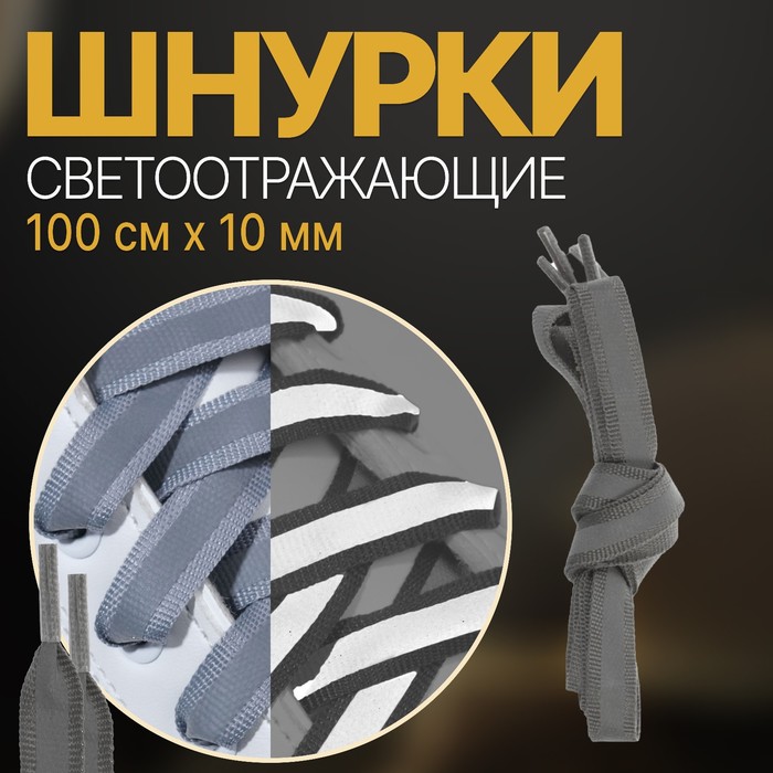 

Шнурки для обуви ONLITOP 1859414 серые, Серый, 1859414