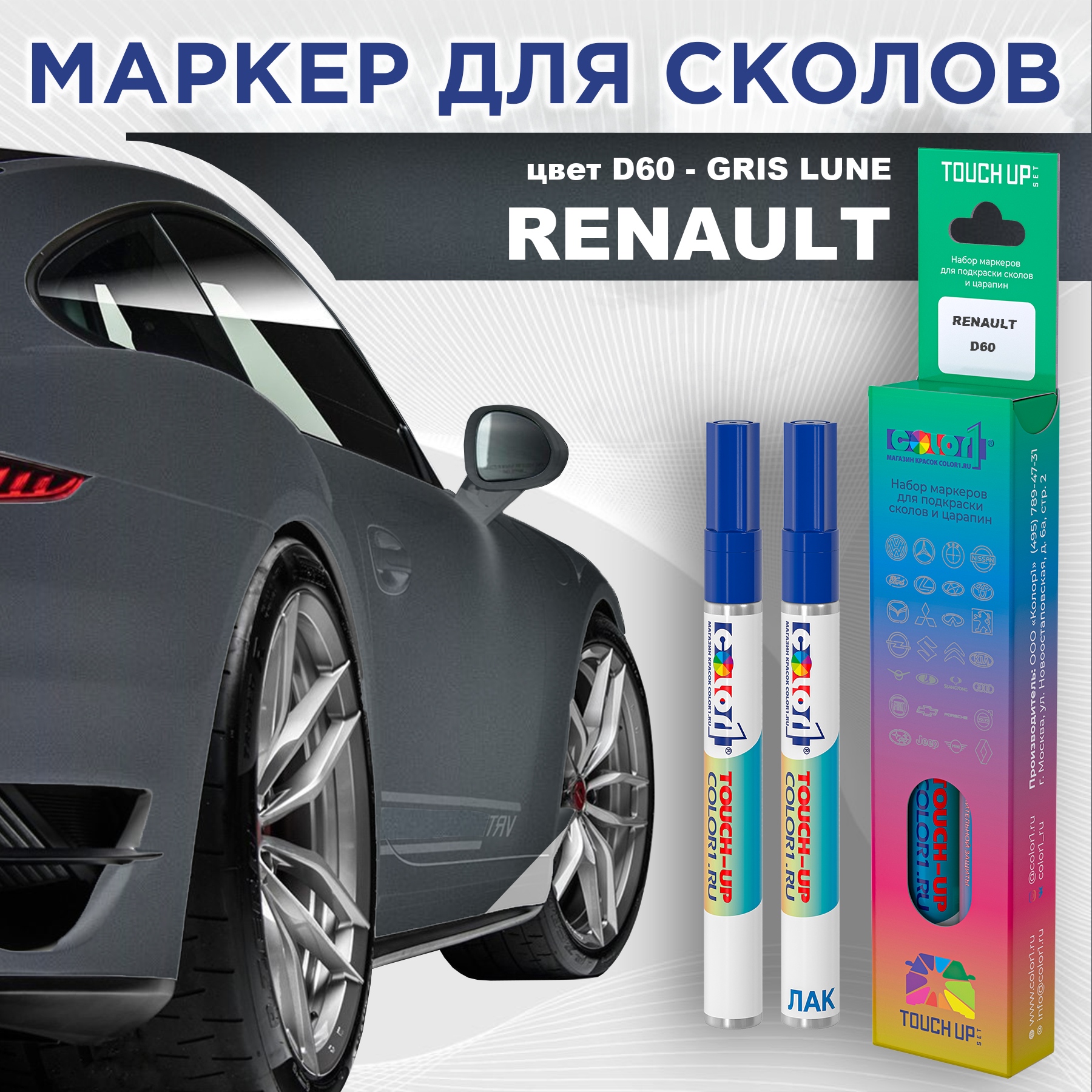 

Маркер с краской COLOR1 для RENAULT, цвет D60 - GRIS LUNE, Прозрачный, RENAULTD60GRISMRK-1