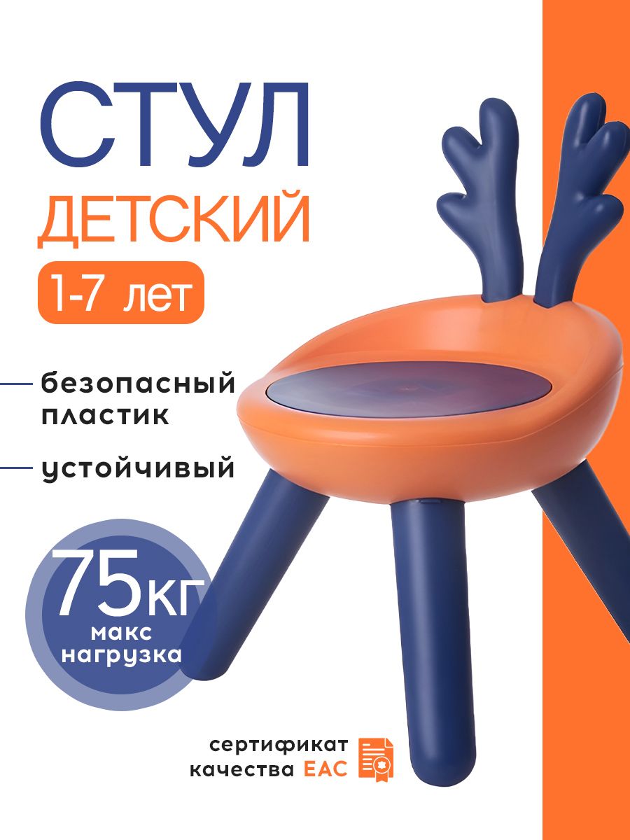 Стул детский Conflate, оранжевый стул сириус 425×465×850 мм хром оранжевый