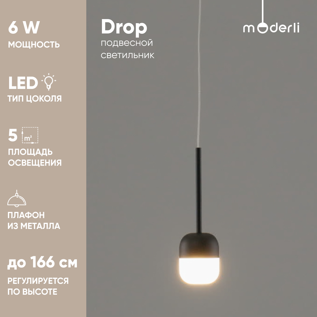 Светильник подвесной светодиодный Moderli V10862-PL Drop