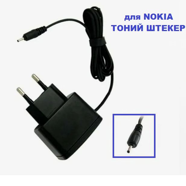 Сетевое зарядное устройство NOKIA кабель питания 220В отсутствует 06 А 450₽