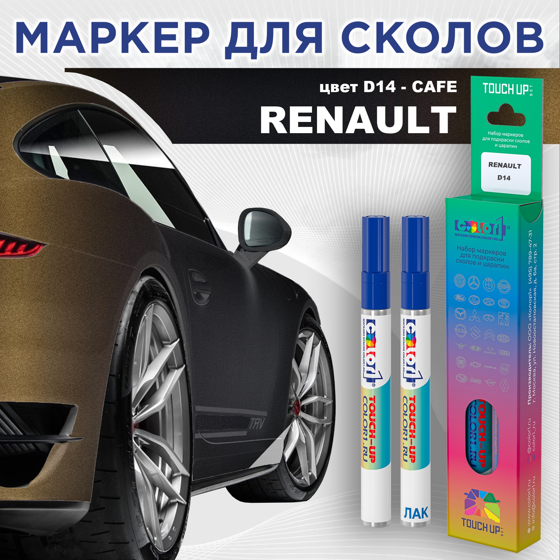 

Маркер с краской COLOR1 для RENAULT, цвет D14 - CAFE, Прозрачный, RENAULTD14CAFEMRK-1