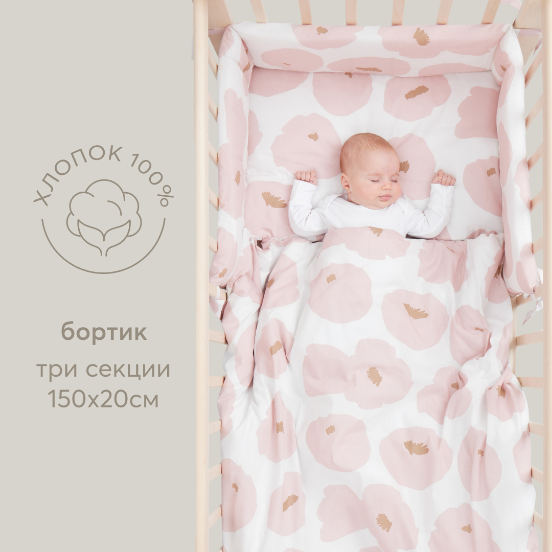 Бортики в кроватку для новорожденных Happy Baby, на завязках, розовые