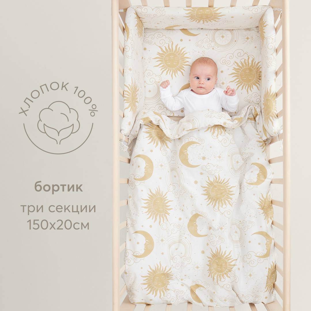 Бортики в кроватку для новорожденных Happy Baby, на завязках, бежевые