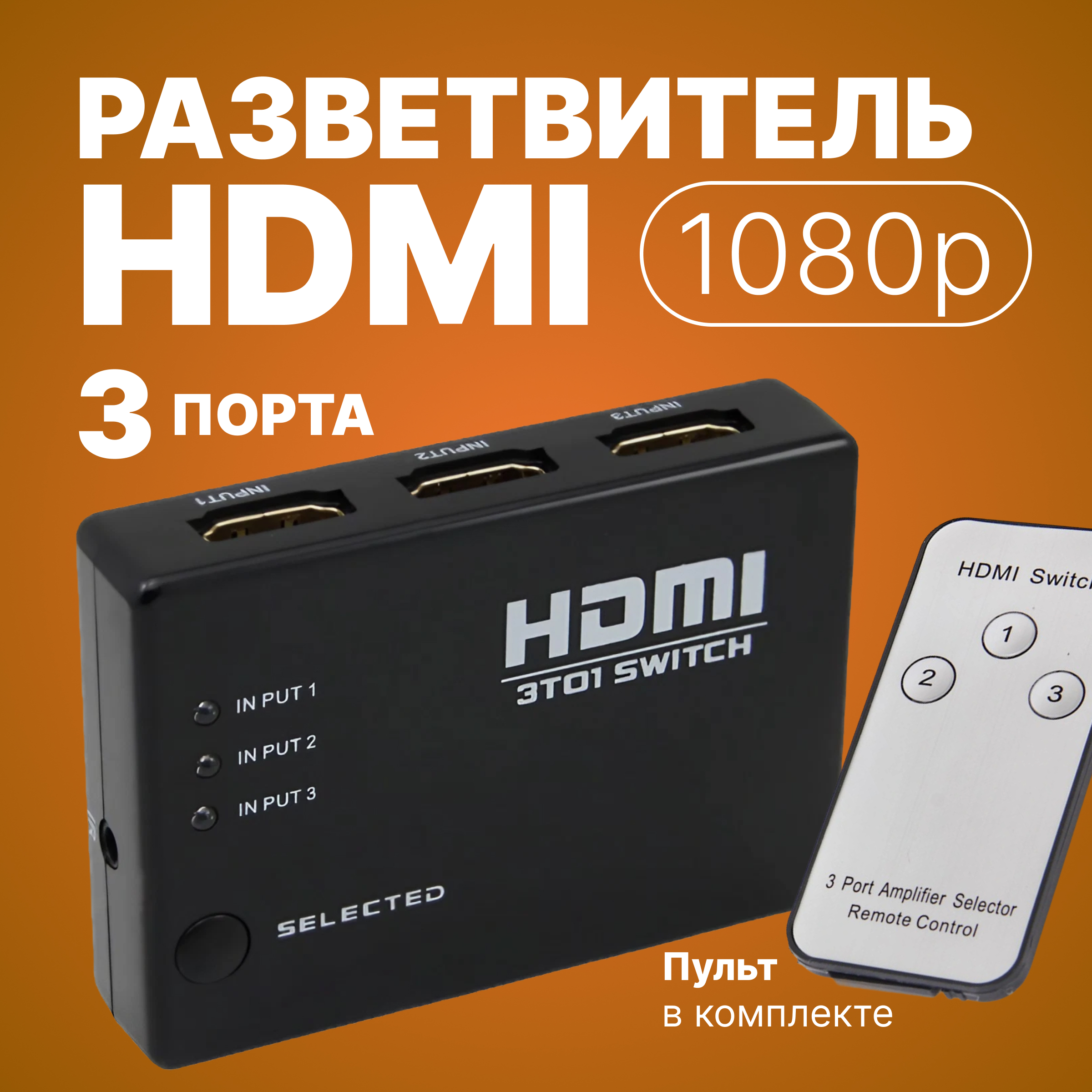 

Разветвитель для компьютера DaPrivet 3T01 (76347), 3T01