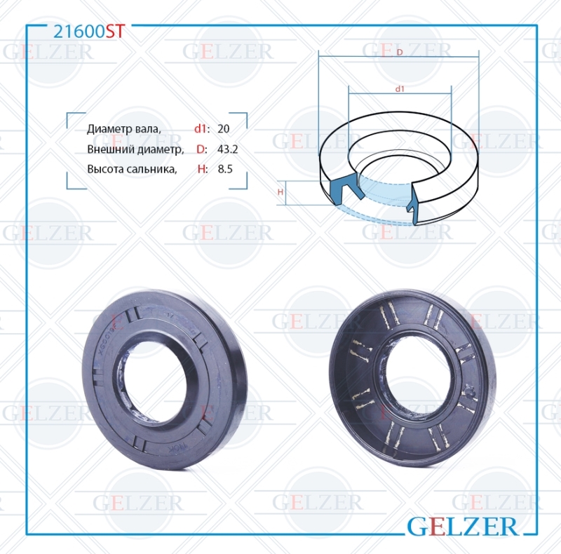 

Сальник рулевой рейки 20*43.2*7.3/8.5 (2P) GELZER 21600ST