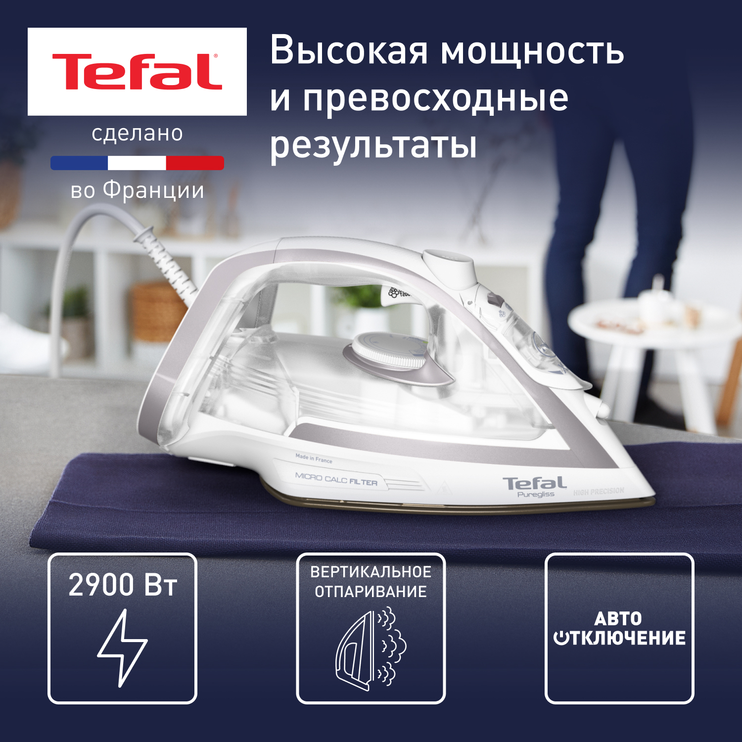 

Утюг Tefal FV FV8043E0 белый/серебристый, FV8043E0