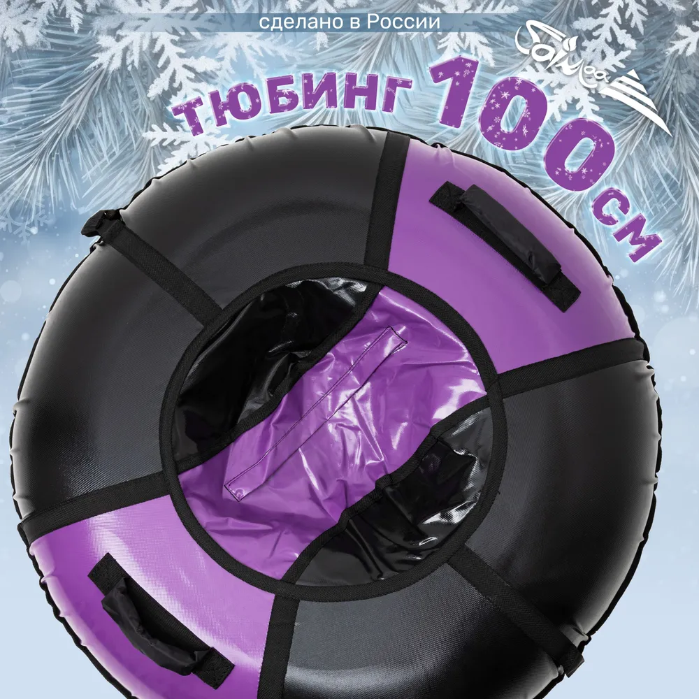 

Ватрушка Saimaa Вихрь 100 см Сиренево-черный, Фиолетовый;черный
