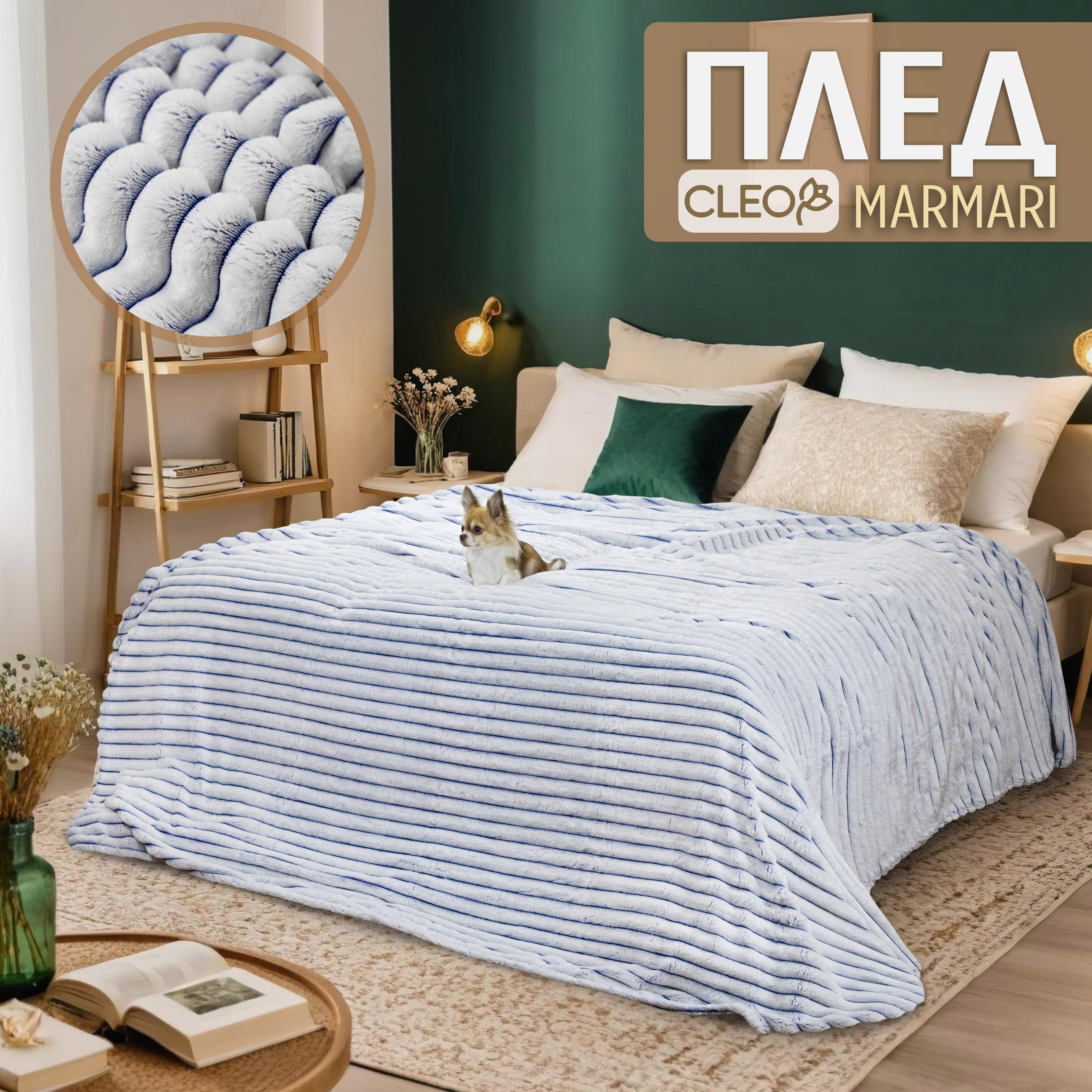 

Плед двуспальный Cleo Marmari 180х200 голубой, Cleo_Marmari