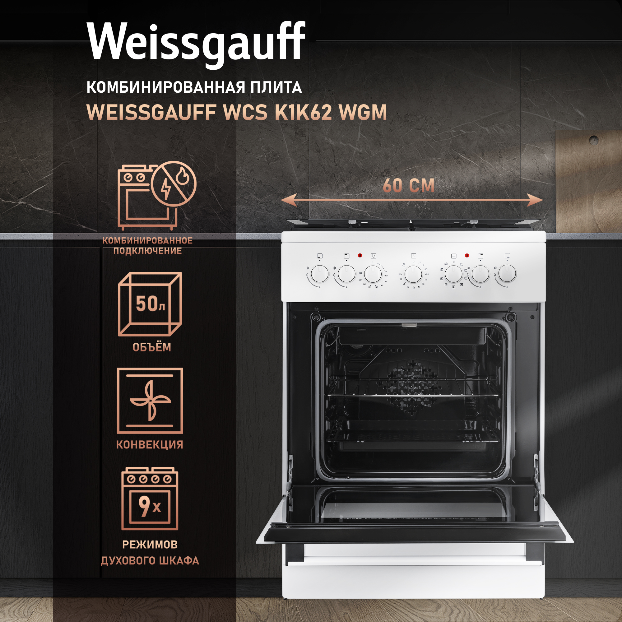 

Комбинированная плита Weissgauff WCS K1K62 WGM White, K1K62 WGM