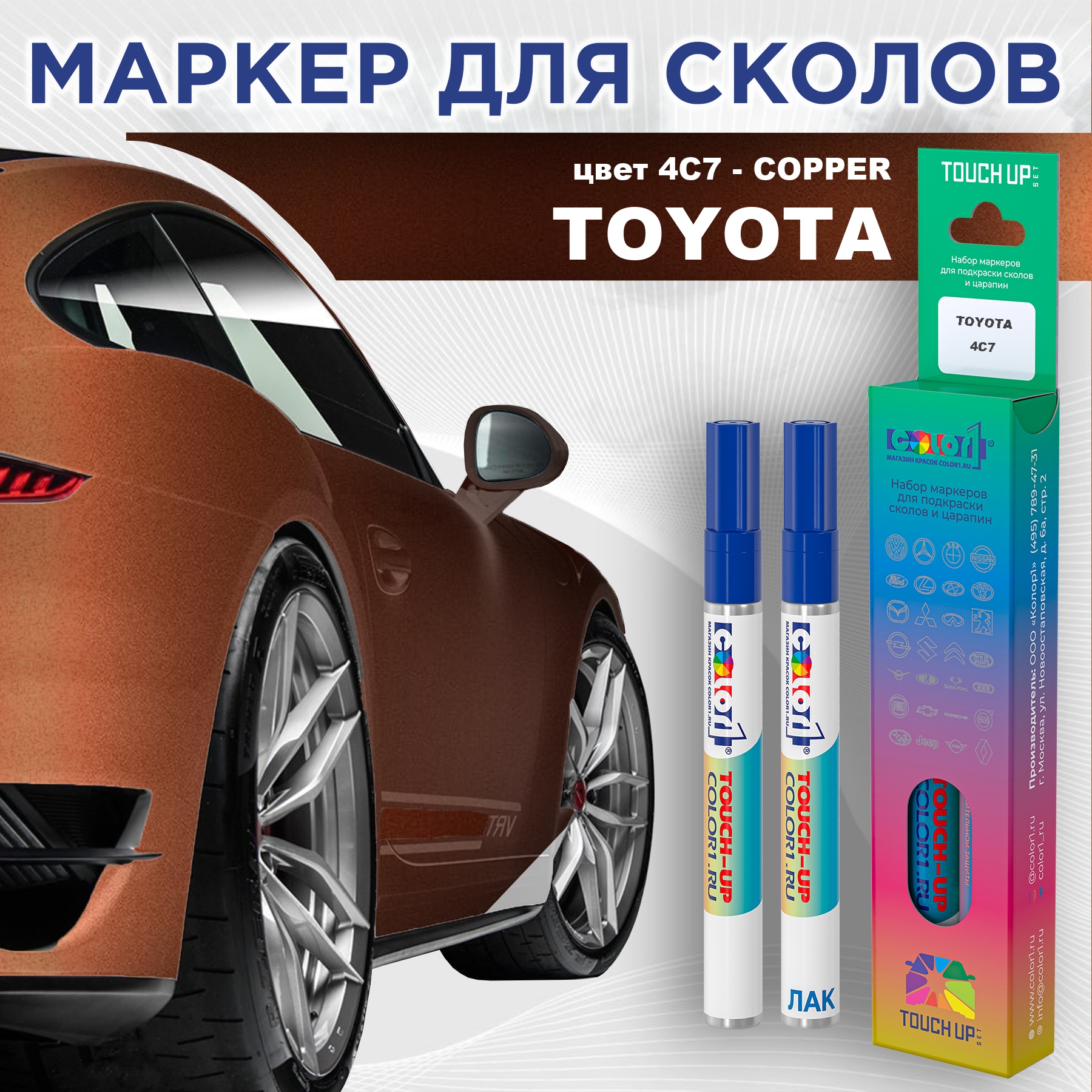 

Маркер с краской COLOR1 для TOYOTA, цвет 4C7 - COPPER, Прозрачный, TOYOTA4C7COPPERMRK-1