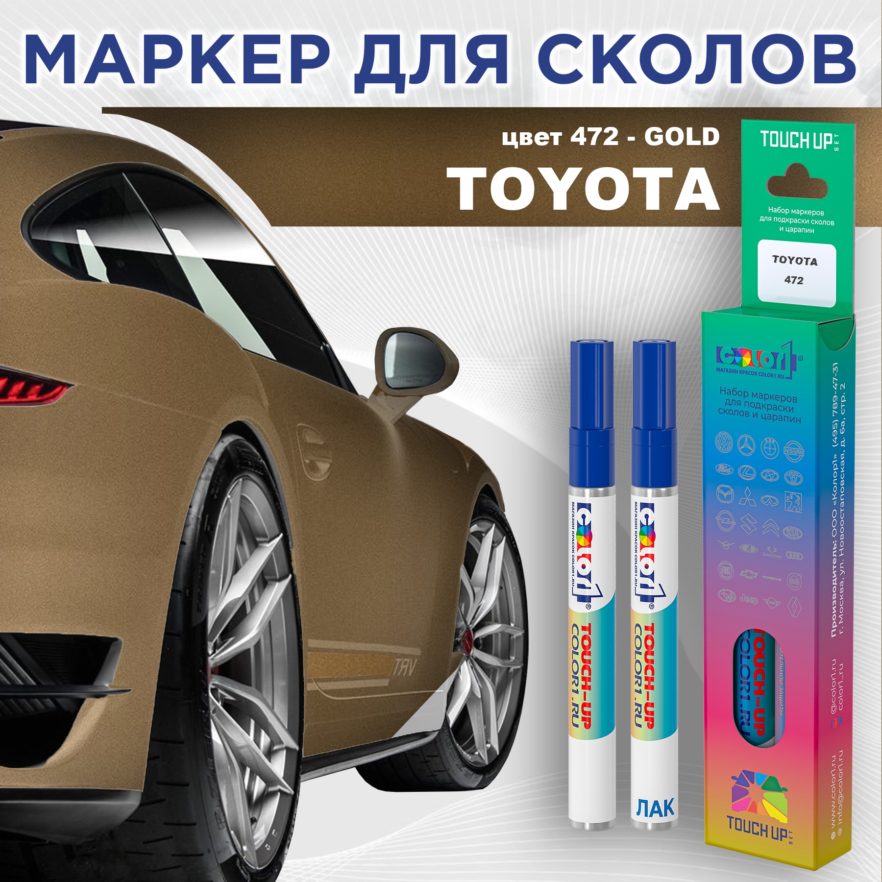 

Маркер с краской COLOR1 для TOYOTA, цвет 472 - GOLD, Прозрачный, TOYOTA472GOLDMRK-1