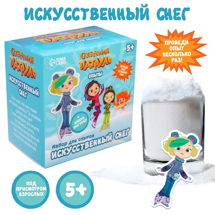 

Набор для опытов "Искусственный снег" Сказочный патруль, Сказочный патруль