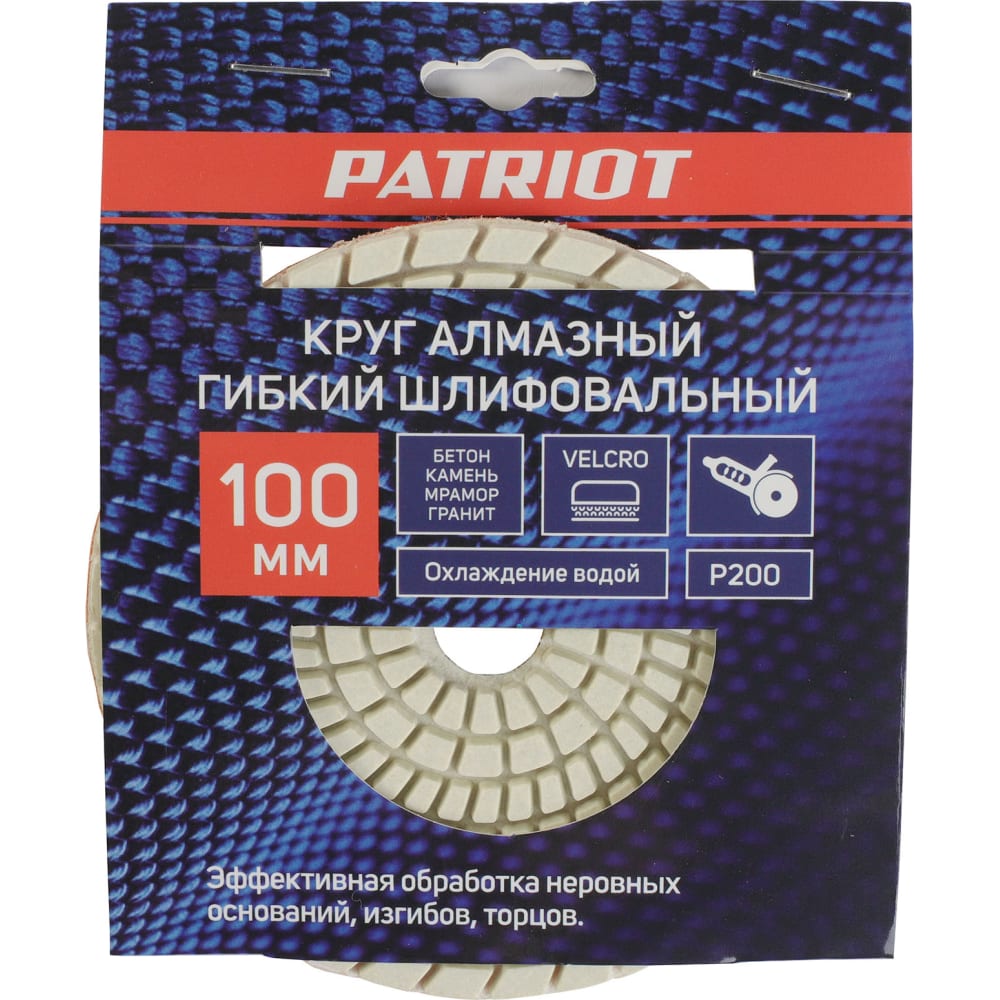 Patriot Круг алмазный гибкий шлифовальный АГШК O100 мм P200 - водохл 811010033 1101₽