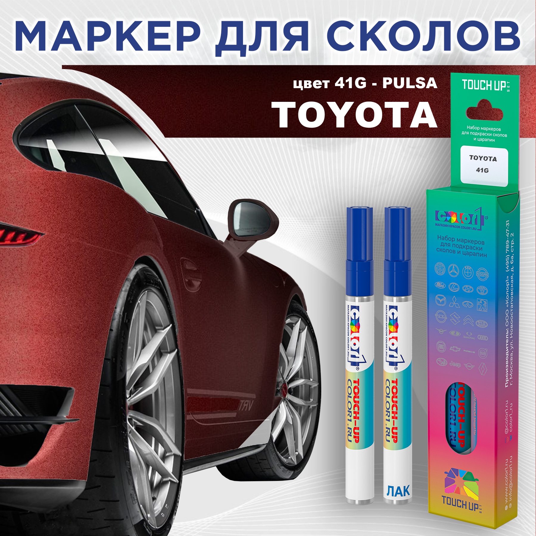 

Маркер с краской COLOR1 для TOYOTA, цвет 41G - PULSA, Прозрачный, TOYOTA41GPULSAMRK-1