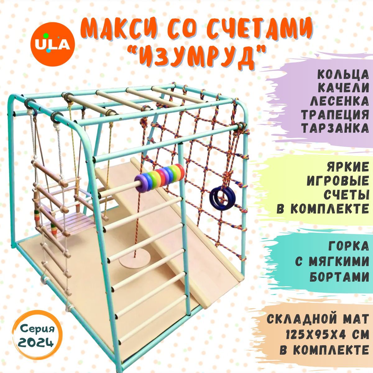 

Комплекс домашний спортивный ULA MAXI со счетами изумруд, ДСК MAXI