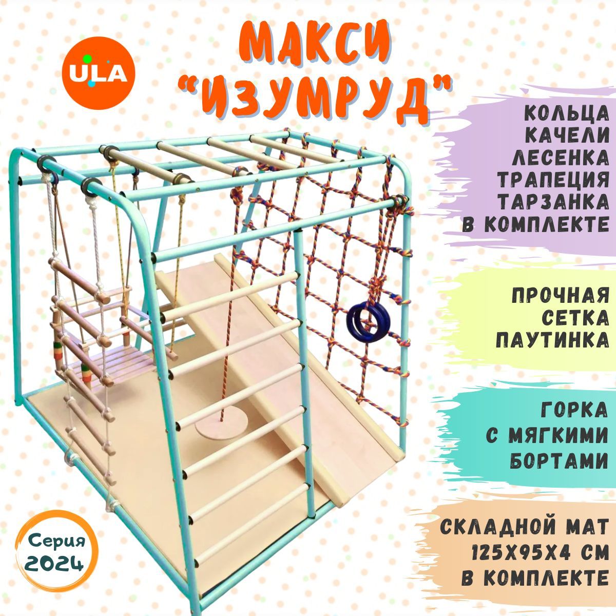 

Комплекс домашний спортивный ULA MAXI, цвет изумруд, ДСК MAXI