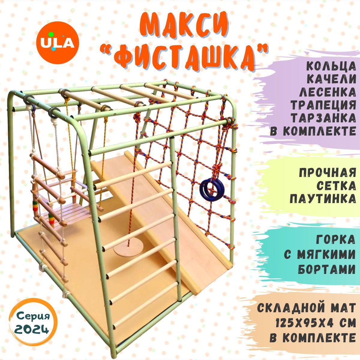 

Комплекс домашний спортивный ULA MAXI фисташка, ДСК MAXI