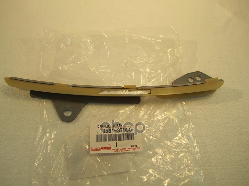 

TOYOTA-LEXUS 1356137050 Направляющая цепи TOYOTA COROLLA E150 (2006 ) () 1шт