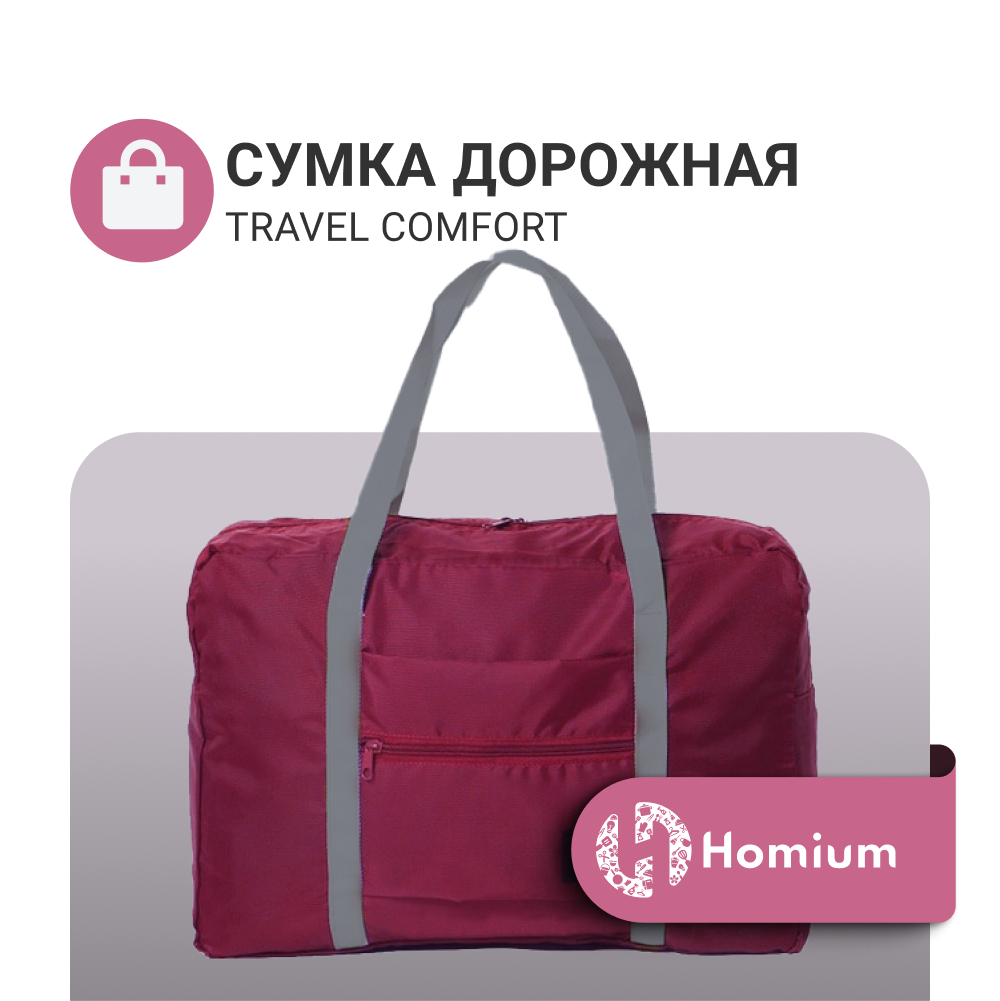 

Дорожная сумка женская ZDK Travel красная, 48х32х16 см, Бордовый, Travel