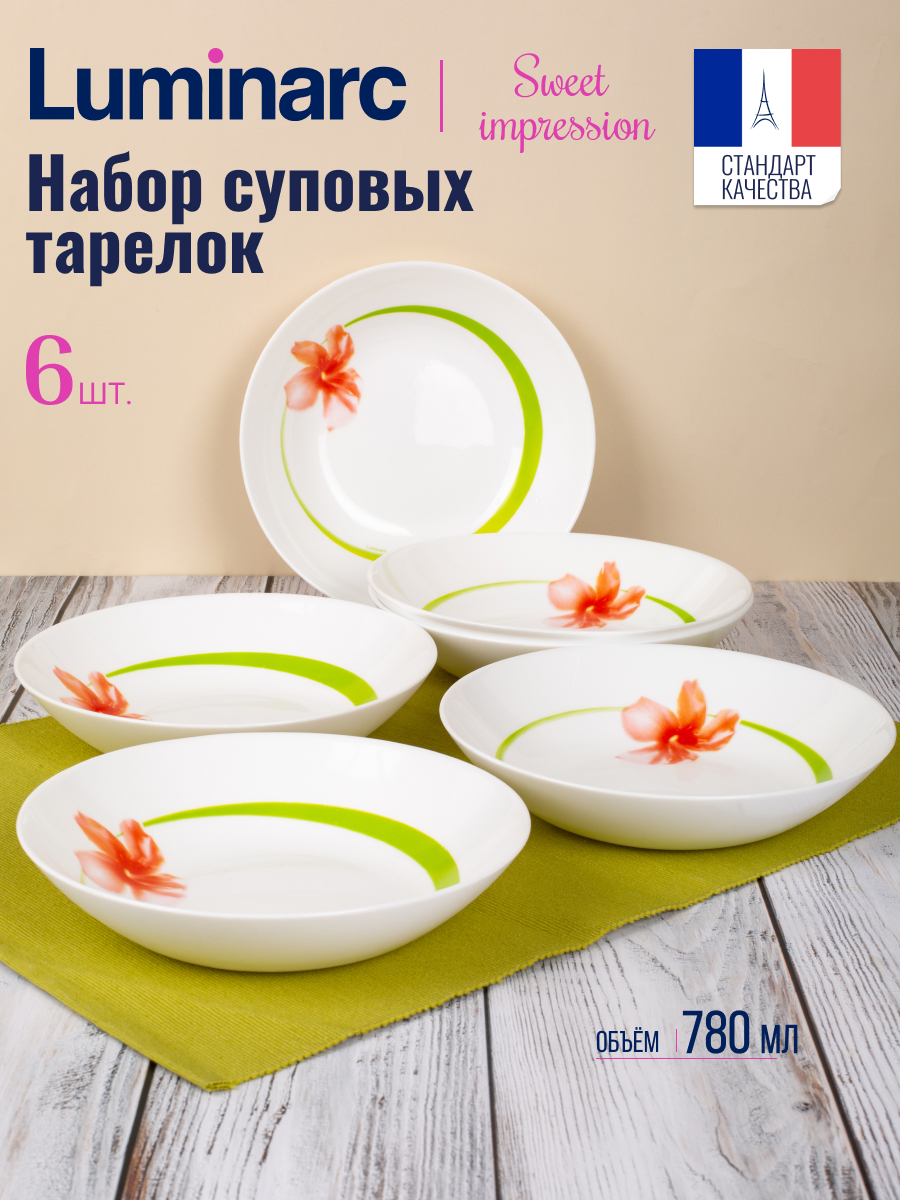 

Тарелки суповые набор 6 шт LUMINARC SWEET IMPRESSION 20 см, LUMINARC Тарелка суповая Luminarc СВИТ ИМПРЕШН 20см