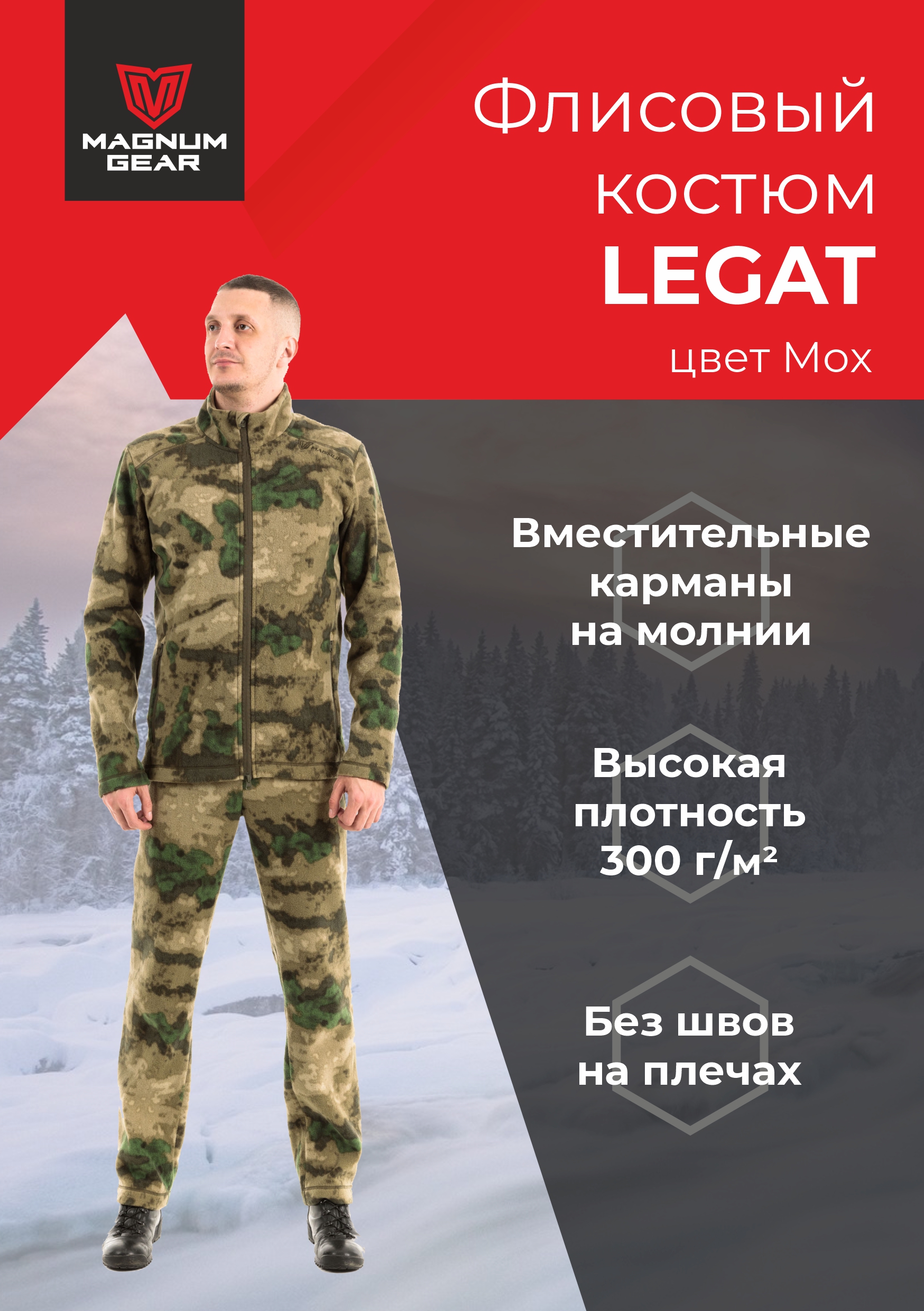 Костюм Magnum флисовый LEGAT, зеленый, M INT, 170-176