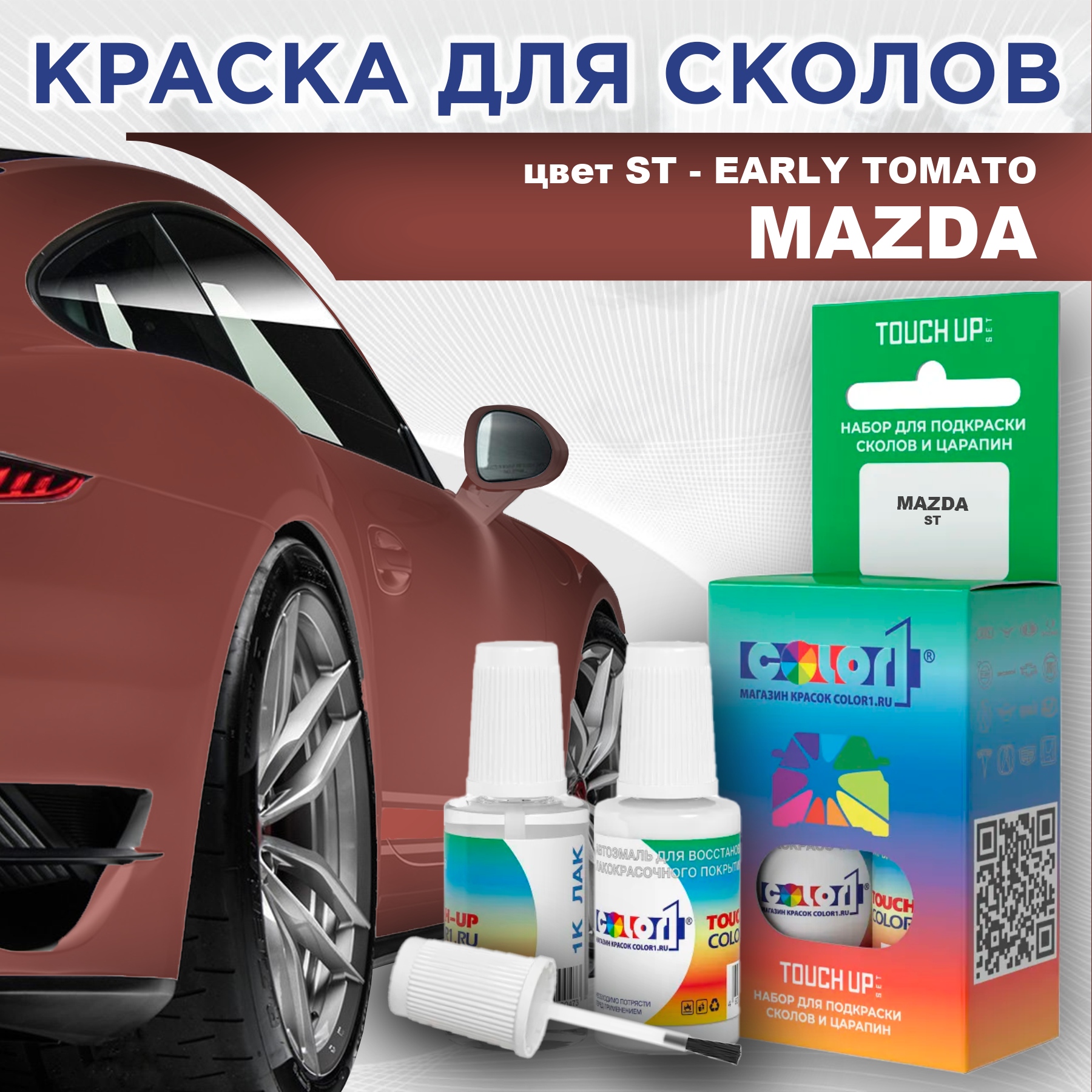 

Краска для сколов во флаконе с кисточкой COLOR1 для MAZDA, цвет ST - EARLY TOMATO, Красный