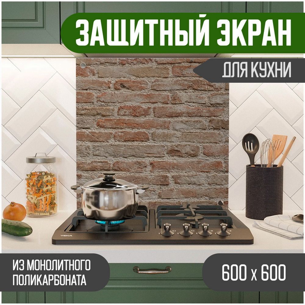 

Защитный экран Teslaplast для кухни Кирпич 600-012-1, Коричневый, ЗЭ-Кирпич-600-012-1