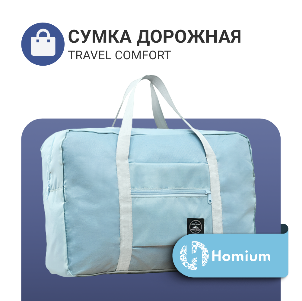 Дорожная сумка женская ZDK Travel голубая, 48х32х16 см