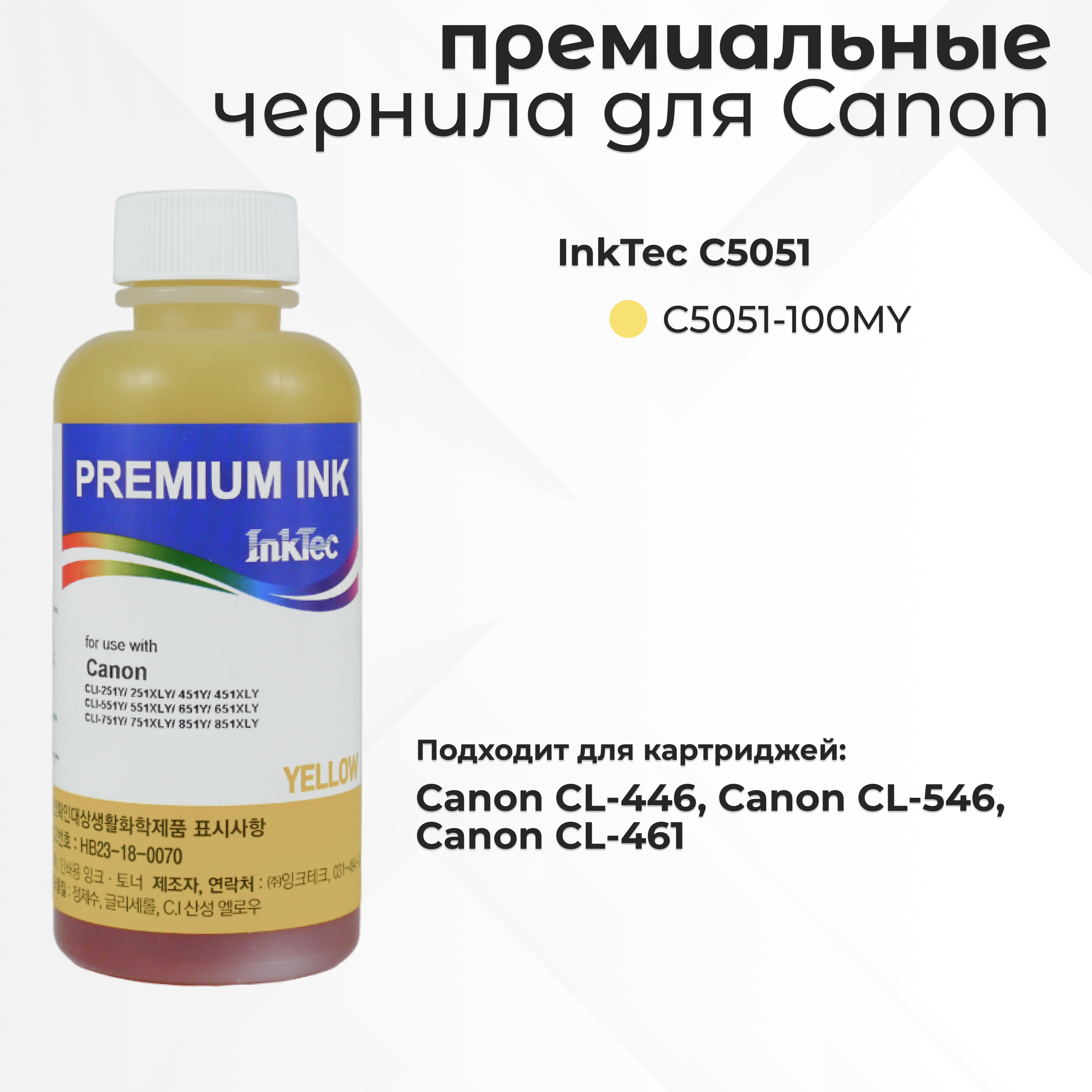 

Чернила для струйного принтера InkTec C5051 (C5051-100MY) желтый, совместимый, C5051