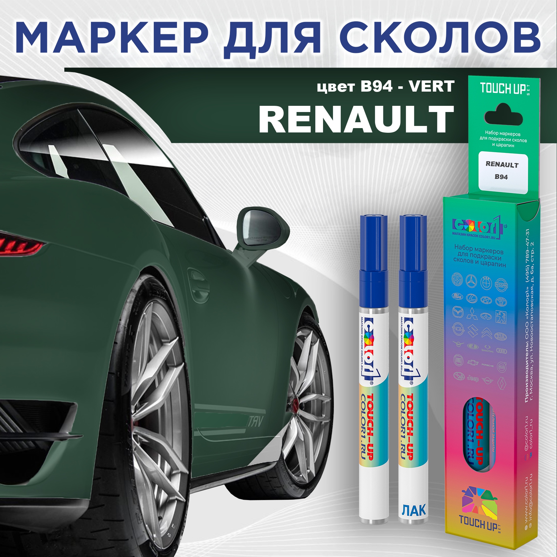 

Маркер с краской COLOR1 для RENAULT, цвет B94 - VERT, Прозрачный, RENAULTB94VERTMRK-1